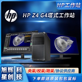 成都惠普工作站代理商_HPZ4G4平面设计部门级高端选配工作站报价
