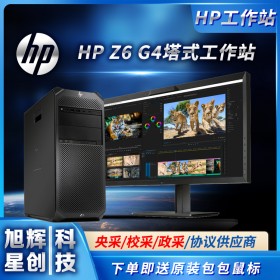 成都惠普工作站总代理_HPZ6G4多图设计高性能计算工作站
