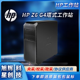 计算密集型工作站_双路塔式_惠普Z6G4工作站_HP Z6 G4图形工作站_直播工作站成都安装调试