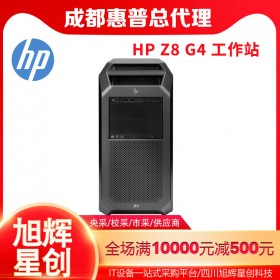 【爆款推荐】惠普(HP)Z8G4/Z6G4图形工作站电脑台式主机设计3D渲染商务办公可定制多场景应用工作站