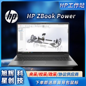 成都惠普（HP）ZBook Power 15 G8 15.6英寸定制SW图形设计师笔记本电脑总代理报价