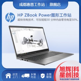 惠普大师设计本_ZBOOK全系列工作站代理商_成都惠普工作站总经销商_HP ZBook Power G8上市报价