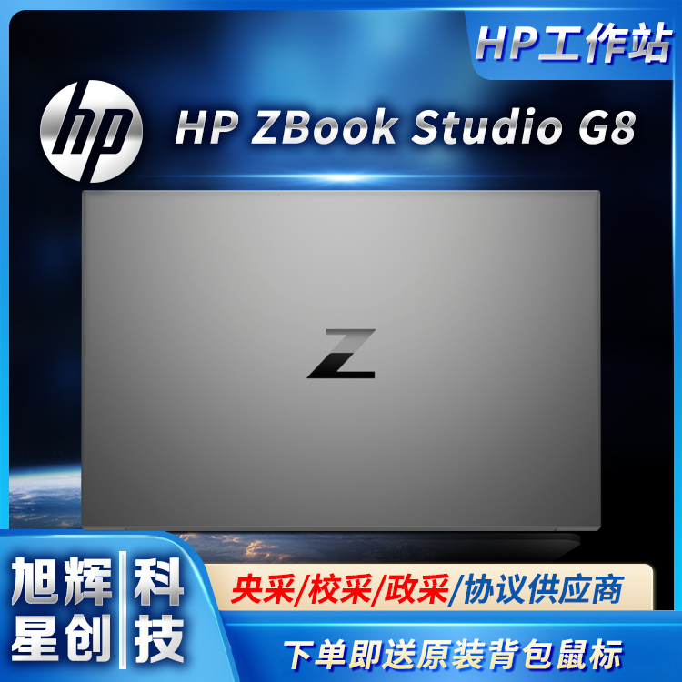 设计精美的移动工作站_成都惠普工作站代理商_HP ZBook Studio G8超级 