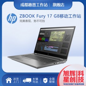 惠普（HP）ZBookFury17G8 移动工作站设计笔记本_惠普工作站成都代理商现货报价