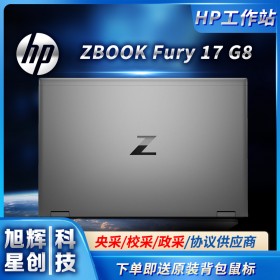 HP ZBOOK FURY 17 G8 移动工作站：设计工作站_成都惠普工作站原厂指定供应商