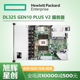 成都惠普HPE DL325 Gen10 PLUS V2 1U双路服务器 深度学习 流媒体计算主机报价