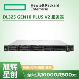 四川惠普服务器总代理HPE DL325 Gen10 plus v2 1U机架式AMD业务办公服务器