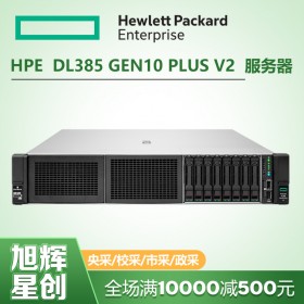 惠普HPE DL385 Gen10 PLUS V2 2U2路机架式服务器 数据库HPC高性能应用