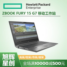 顶配移动工作站_ZBOOK Fury 15 G7商务办公领导出差专用工作站电脑_成都惠普HP工作站代理商