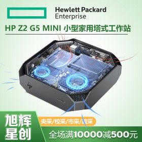HP Z2 Mini G5 工作站_成都惠普工作站代理商