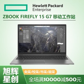 惠普（HP）ZBook_Firefly15 G7 便携式计算机电脑_四川惠普总代理报价