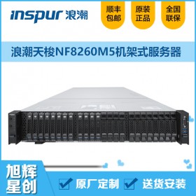 百变配置服务器_NF8260M5企业级2U4路服务器_企业采购，年末换新机架式服务器_浪潮服务器3年保修