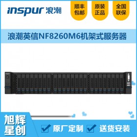 全闪存储服务器_浪潮2022年新款NF8260M6企业级服务器上市报价_四川成都浪潮服务器总代理