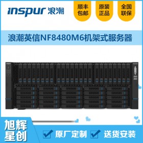 成都浪潮服务器工作站总代理公司_inspur虚拟化专用服务器_NF8480M6特斯拉GPU计算专用服务器