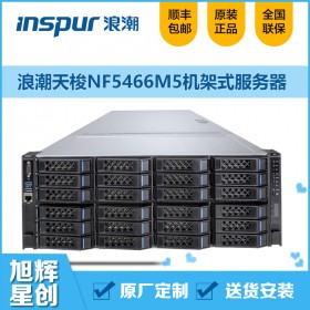 成都浪潮基础设施管理平台中心_浪潮自主研发的机架式存储服务器_浪潮NF5466M5服务器