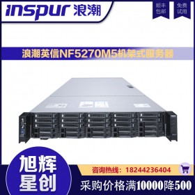 双路机架_浪潮（inspur）机架式服务器_2U主流企业级服务器_浪潮NF5270M5双机热备服务器