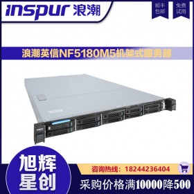 浪潮英信服务器NF5180M5行业专属服务器_inpsur服务器成都总代理_浪潮NF5180M5双路双机热备服务器