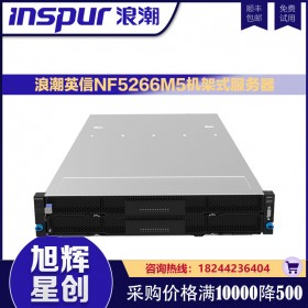 成都浪潮音信服务器代理商_云计算人工智能服务器_inspur NF5266M5 企业级机架式金牌至强服务器