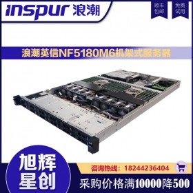 成都浪潮服务器服务中心_inspur nf5180m6双路英特尔至强第三代机架式服务器报价