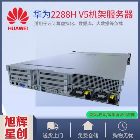 成都超聚变服务器_huawei服务器_四川超聚变服务器经销商_超聚变机架式2288HV5虚拟化服务器报价