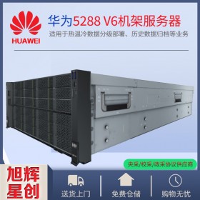 超聚变服务器出售 huawei服务器出售 HPE服务器出售 DELL服务器出售 Pro 5288 V6 机架服务器