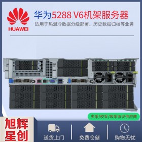 高原服务器-甘孜藏族自治州超聚变服务器总代_经销商_供货商_huawei PRO 5288 V6全系列新品上市报价
