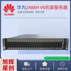 成都华为服务器现货供应Huawei FusionServer Pro 2488H V6机架服务器