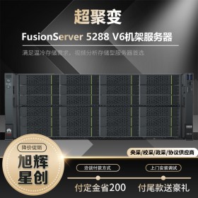 成都超聚变总代理_huawei服务器_成都服务器经销商_FusionServer Pro 5288 V6机架服务器_视频分析存储型服务器首选