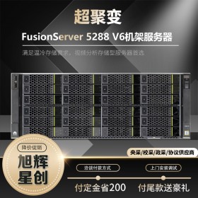 成都市机架式服务器总代理-华为服务器-huawei服务器经销商-Pro 5288 V6 4U2路高性能ERP服务器