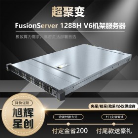 华为服务器 成都超聚变服务器代理 四川华为服务器企业解决方案 FusionServer Pro 1288H V6