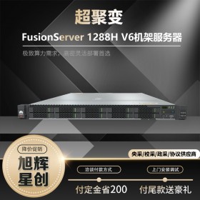 1U2路机架服务器-适用华为服务器-1288H V6-1U2路服务器-成都huawei服务器总代理