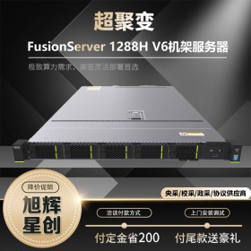 四川华为服务器总代理_成都超聚变机架式服务器-1288H V6-适用于云计算虚拟化-华为服务器