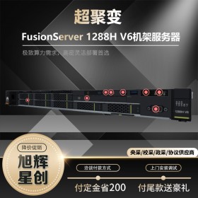 服务器 成都华为服务器总代理 超聚变服务器企业解决方案 华为原厂三年保修服务器 FusionServer Pro 1288H V6 机架服务器