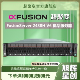 四川省成都市服务器代理商_huawei经销商_超聚变服务器原厂原装货物_FusionServer Pro 2488H V6服务器
