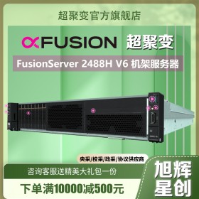 超聚变虚拟化服务器推荐-华为2488HV6-成都服务器总代理-四川服务器总代理