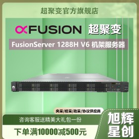 全新型号,超聚变FusionServer Pro 1288H V6机架服务器批发_四川华为服务器代理商渠道商