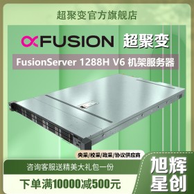 成都市超聚变服务器代理商_huawei服务器_机架式服务器_1U数据库服务器_FusionServer Pro 1288H V6服务器