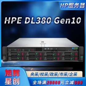 成都服务器总代理_HPE机架式服务器_DL380Gen10服务器_节能环保3C认证服务器