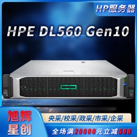 性能强悍的机架式服务器_GPU高主频计算服务器_HPE DL560 Gen10企业级服务器成都代理商报价