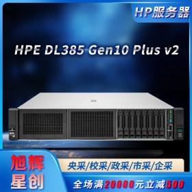 AMD高性能计算服务器_GPU显卡服务器_成都服务器总代理报价HPE DL385 Gen10 plus v2服务器
