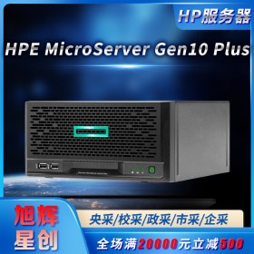 成都塔式服务器总代理_HPE MicroServer Gen10 Plus单路入门级流量服务器