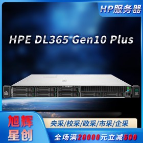 慧与服务器_HPE服务器代理商_HPE DL365 Gen10 plus游戏域名服务器_成都服务器总代理