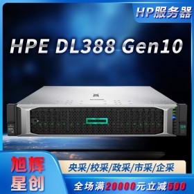 HPE DL388 Gen10服务器_DL388Gen10服务器_DL388G10服务器