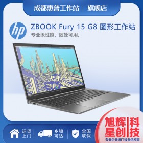 成都HP Zbook Fury 15 G8【53A71PA】移动工作站报价_升级赠635蓝牙滑鼠