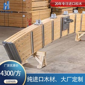 胶合木厂家定制 弧形胶合木批发 可定制各类异形材料