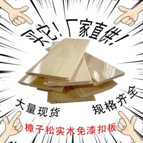 松木桑拿板 新弘瑞森厂家生产实木墙板 批发原木色桑拿板