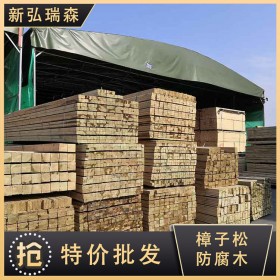 俄罗斯樟子松防腐木 现货栈道防腐木木板 新弘瑞森厂家直供