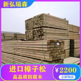 户外防腐木厂家 西藏防腐木公司 防腐木批发市场 防腐木批发 新弘瑞森