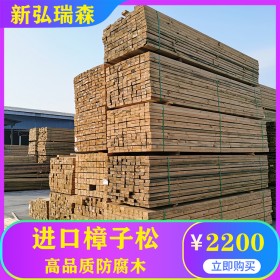 西宁防腐木价格实惠 定制防腐木平台 围栏 葡萄架 批发防腐木圆柱
