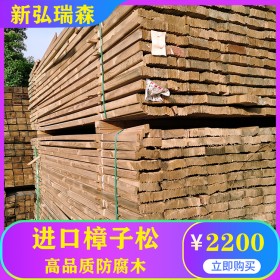 甘孜防腐木厂家 现货供应樟子松防腐木 可定制防腐木地板 新弘瑞森